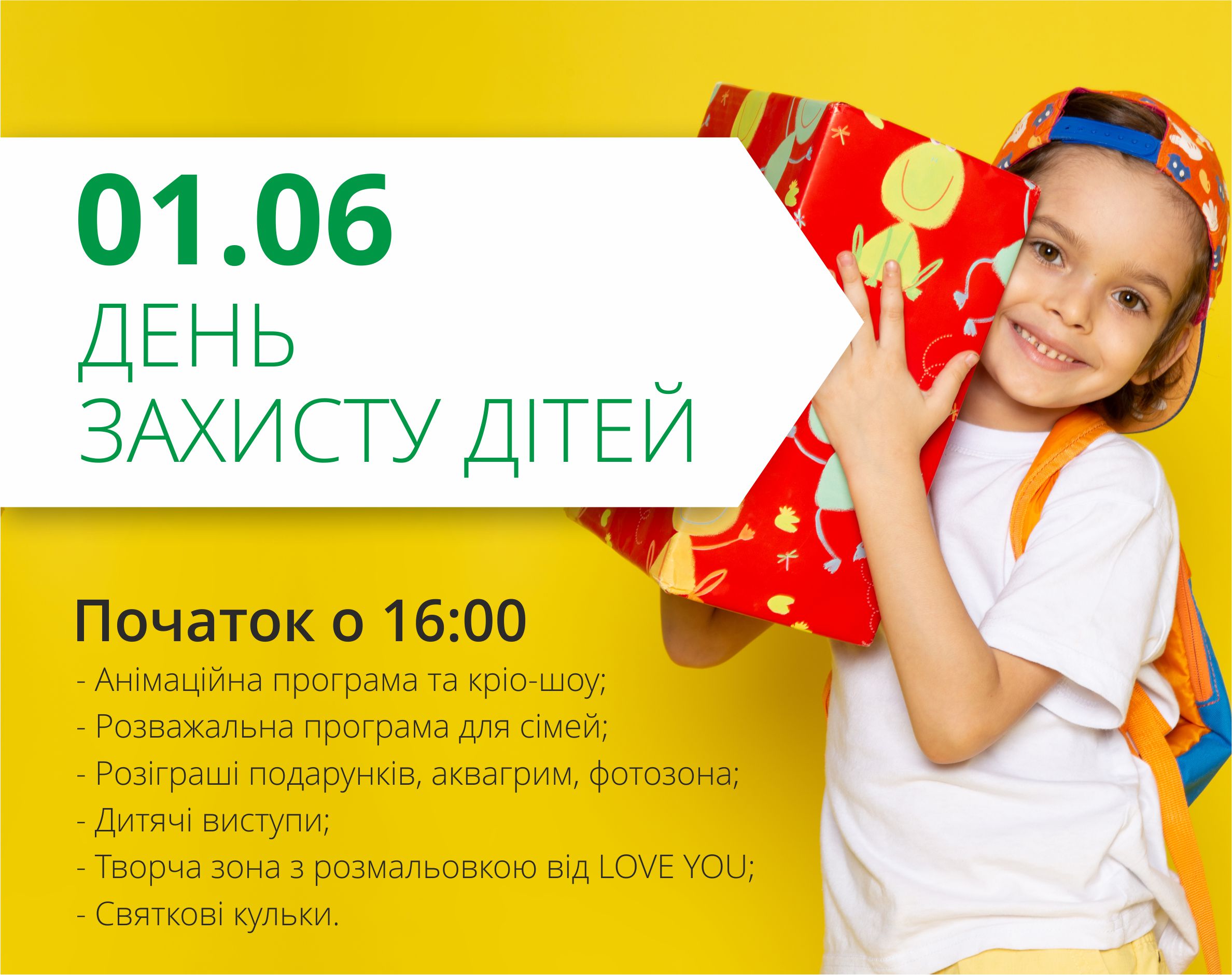 День захисту дітей в ТРЦ "Любава"!