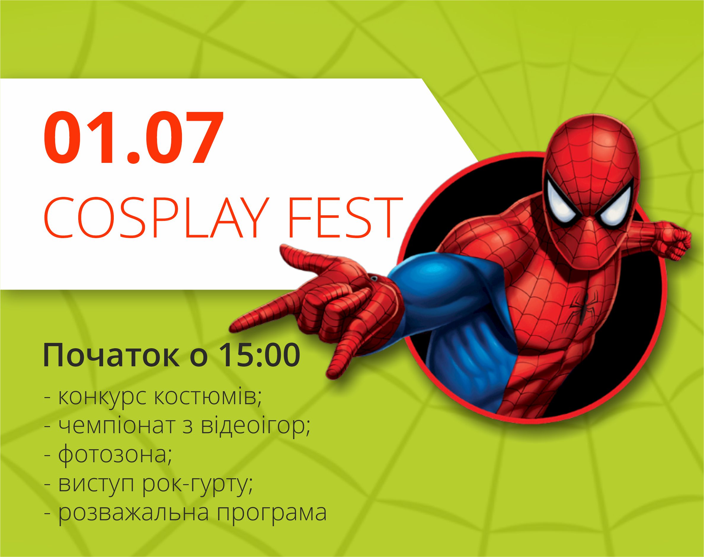 Приглашаем на Cosplay Fest в ТРЦ Любава