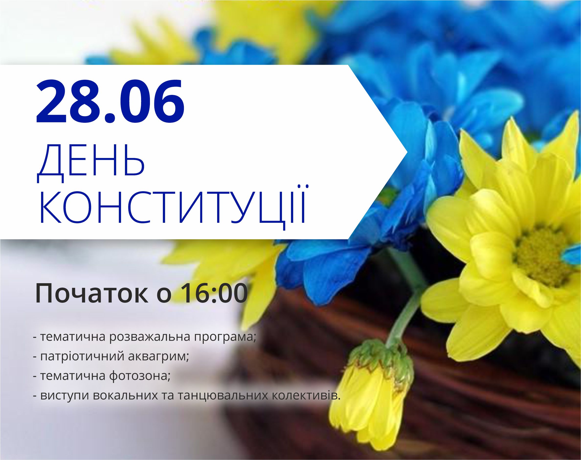 Приглашаем отпраздновать День Конституции в ТРЦ "Любава"
