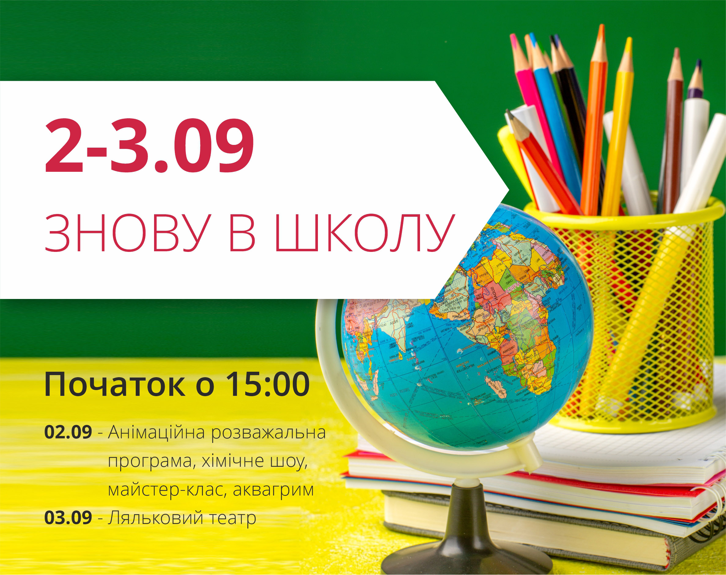 ТРЦ "Любава" приглашает на первый осенний уикенд
