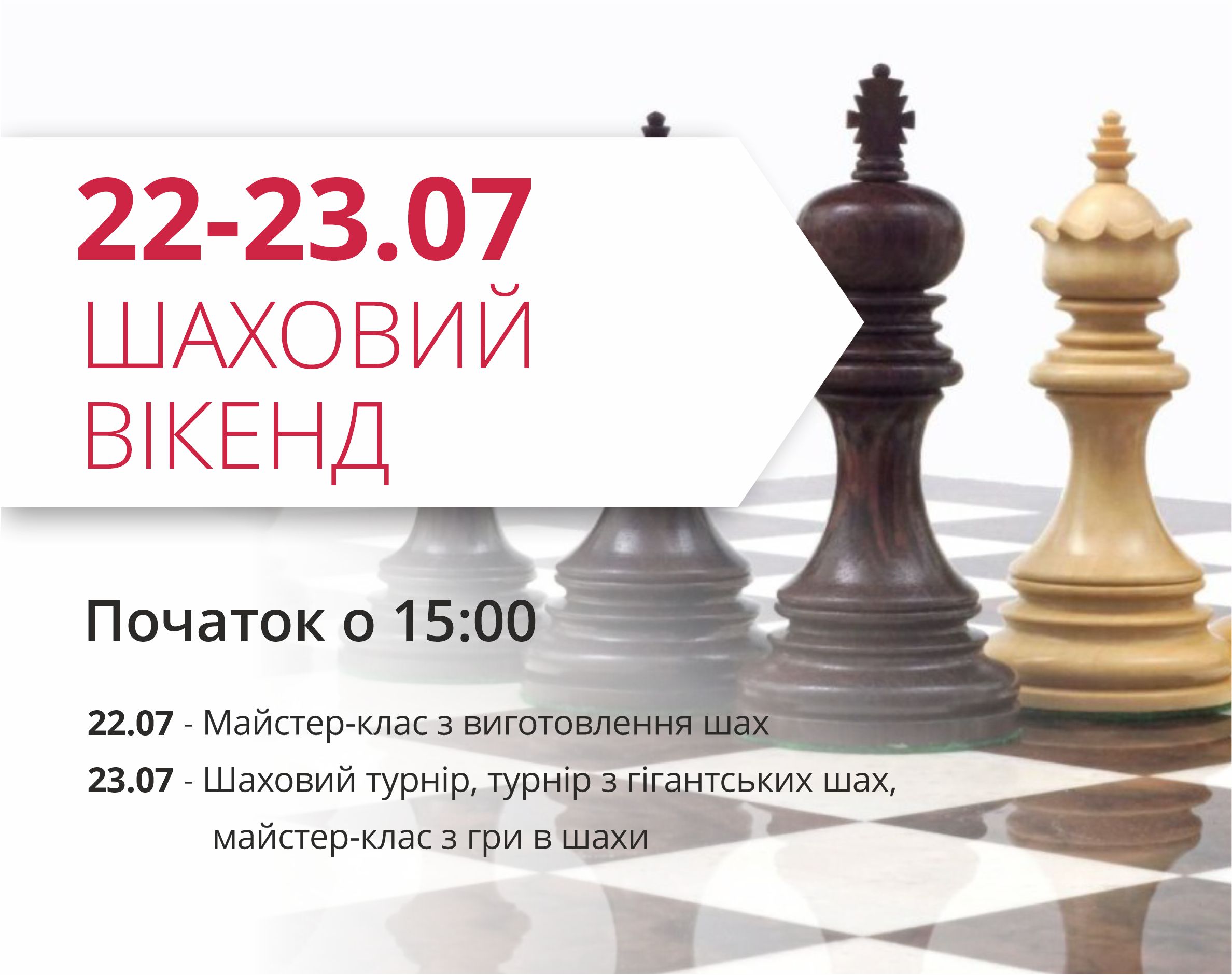Приглашаем на шахматный уикенд!