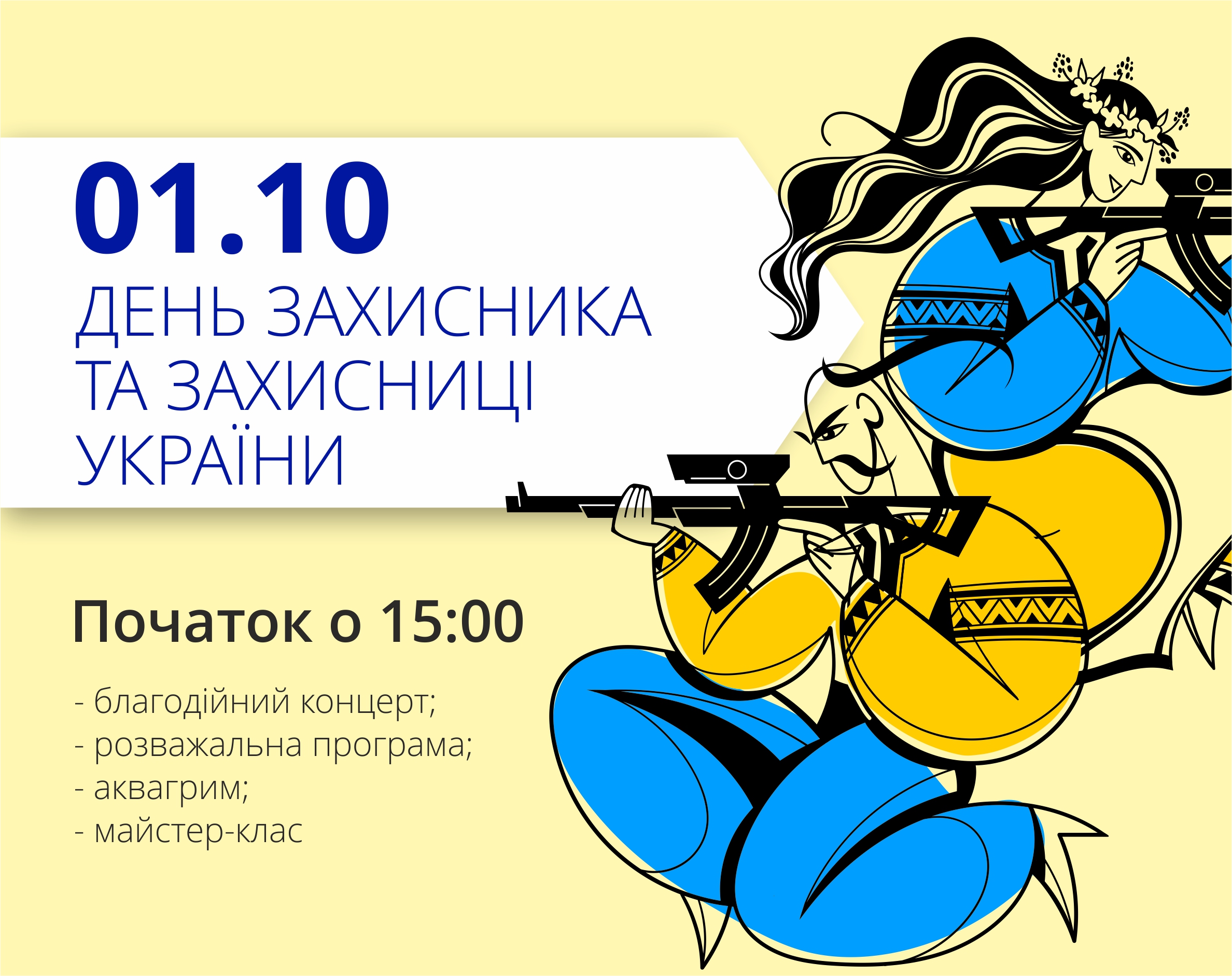 День Защитников и Защитниц Украины в ТРЦ Любава