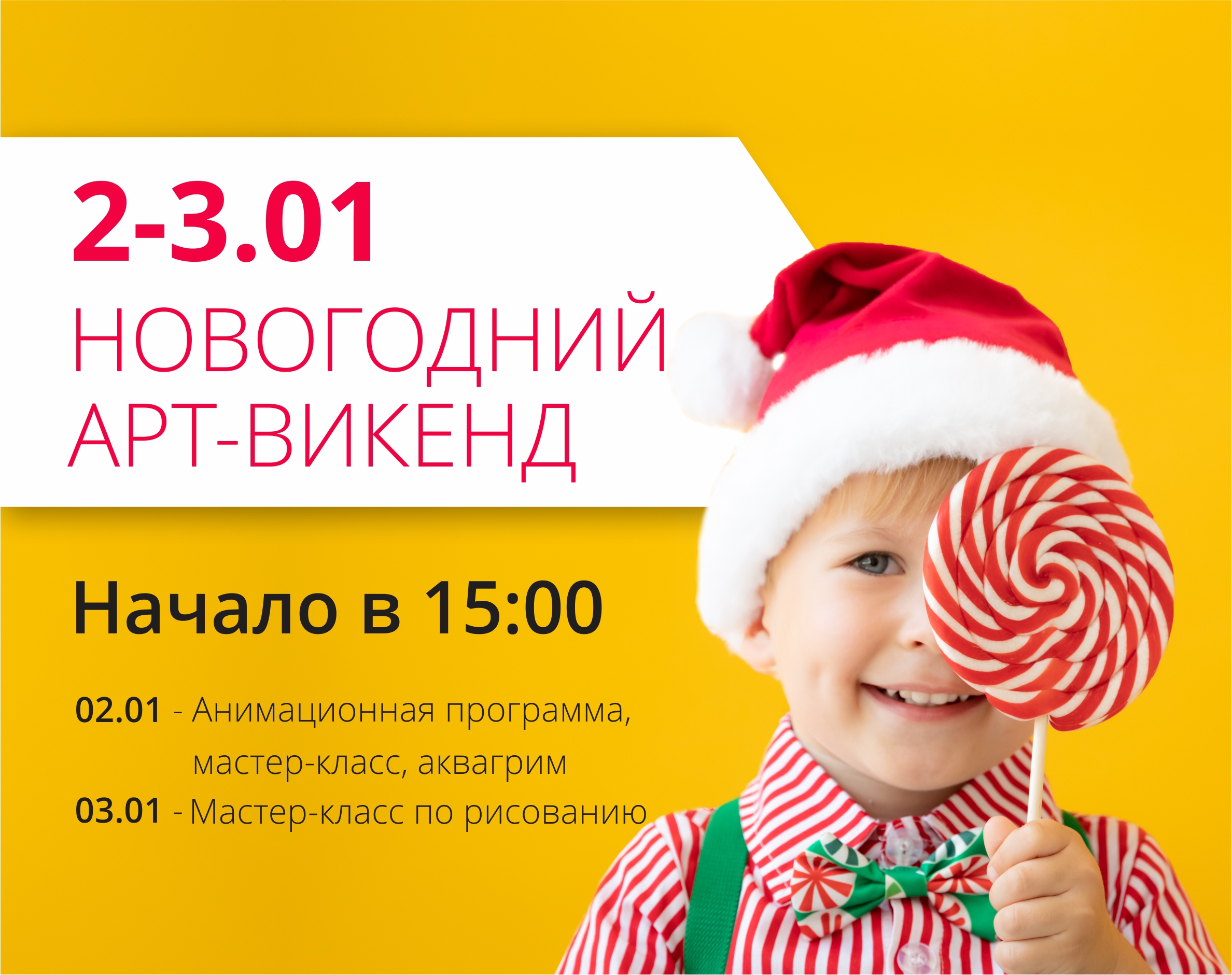 Встречаем новый год вместе с ТРЦ Любава!