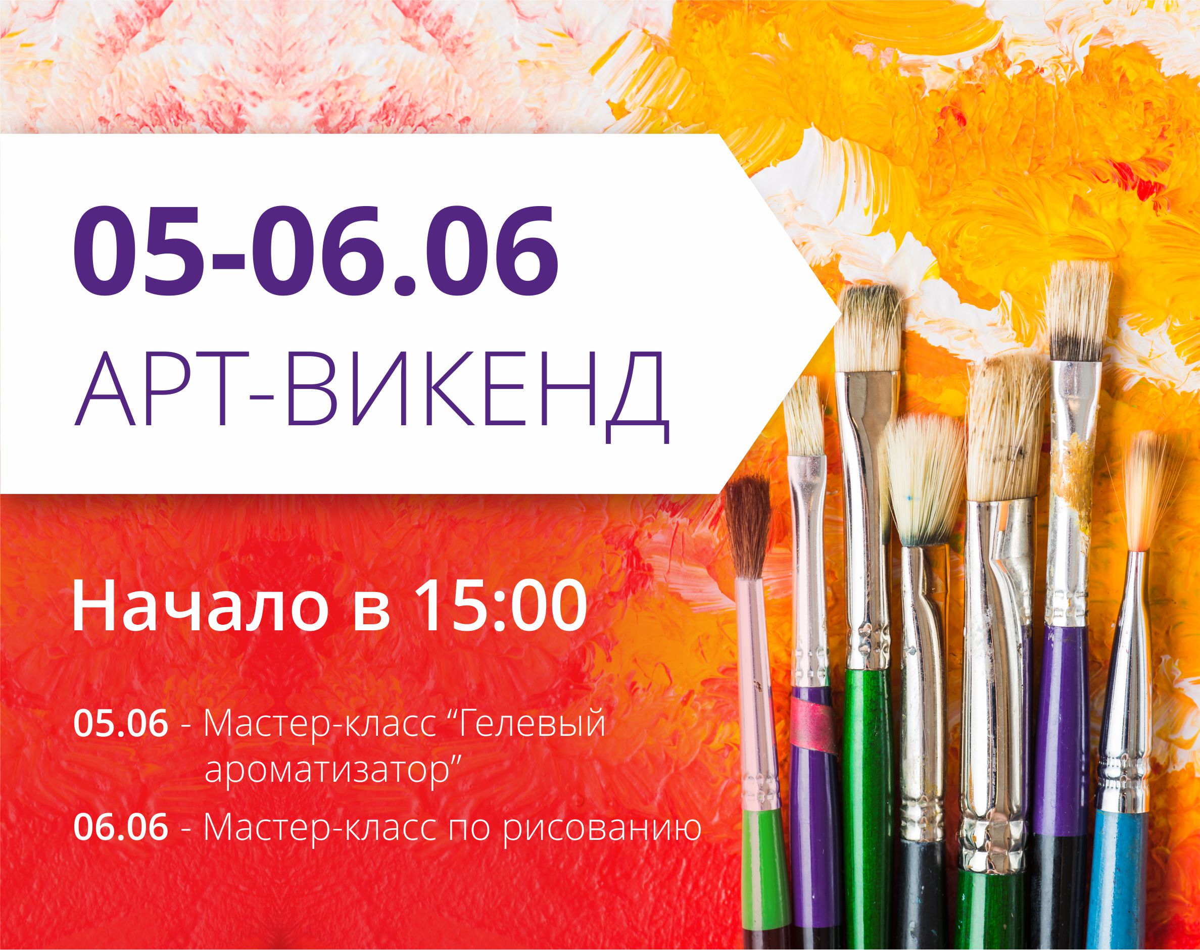 ТРЦ "Любава" приглашает на арт-викенд!
