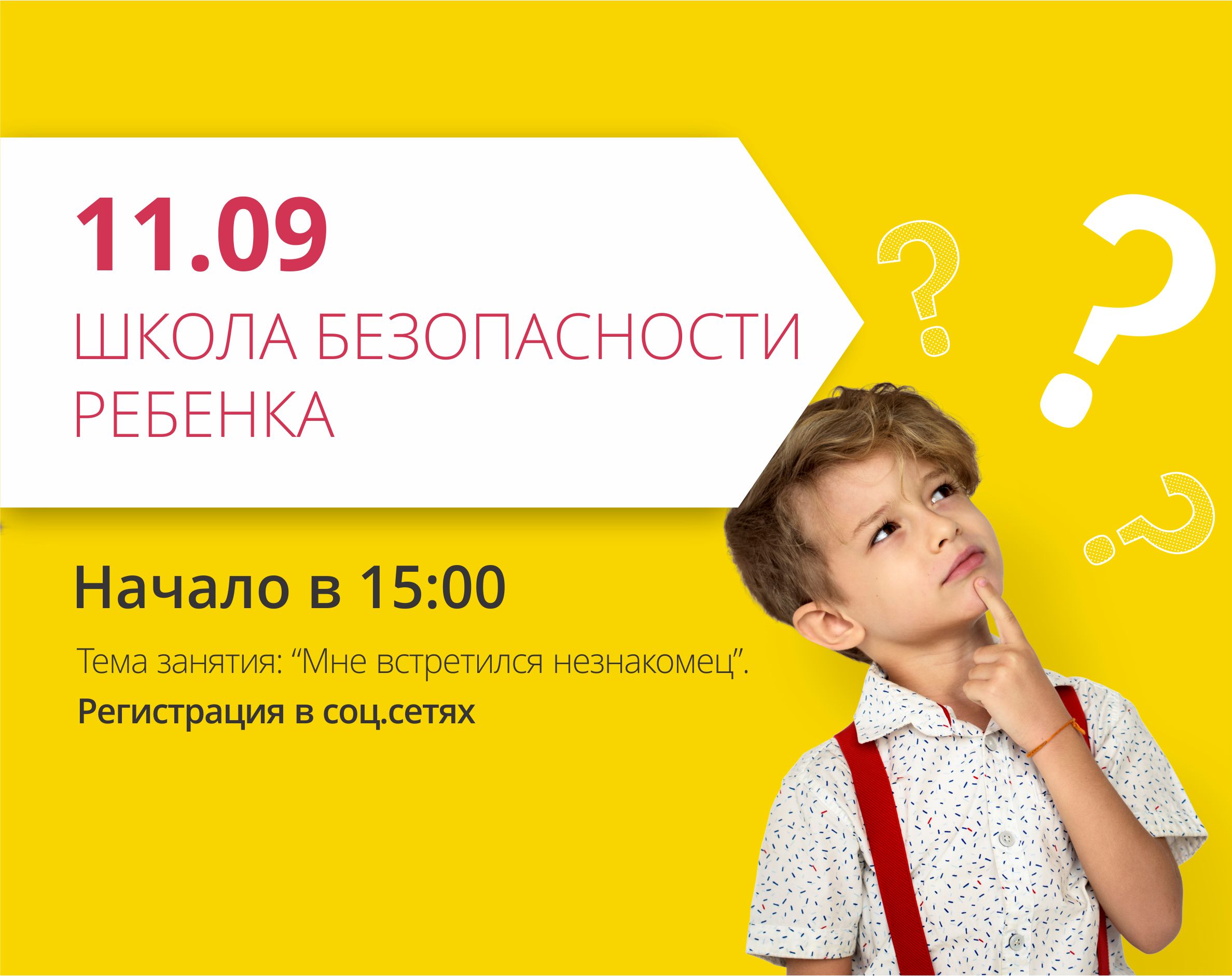 ТРЦ "Любава" приглашает всех в школу безопасности ребенка