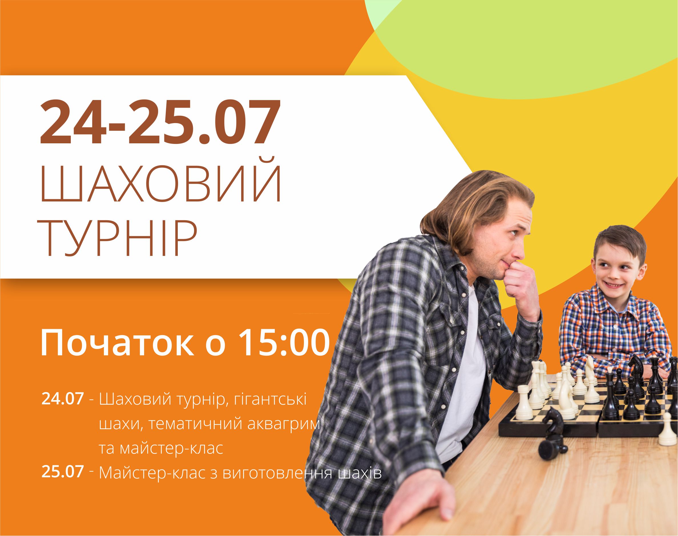 Граєш в шахи? Реєструйся на шаховий турнір в ТРЦ "Любава"