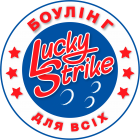 Lucky Strike боулінг клуб