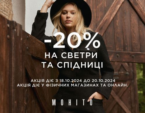 -20% на свитера и юбки в MOHITO!