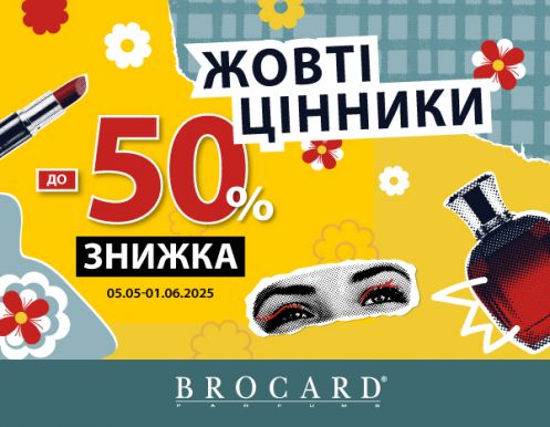 Весняний шопінг зі знижками у BROCARD