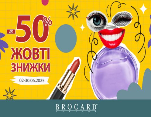Жовті знижки до 50% у BROCARD