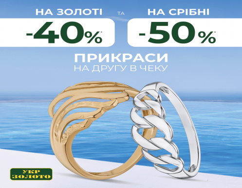Дарим выгоду на каждое второе украшение в чеке.