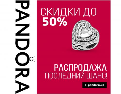 Жаркое предложение лета от PANDORA!