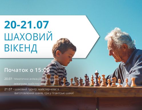21 липня (неділя): Шаховий турнір