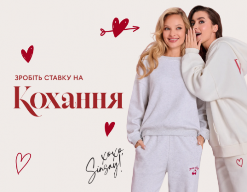 Сделайте ставку на любовь вместе с Sinsay