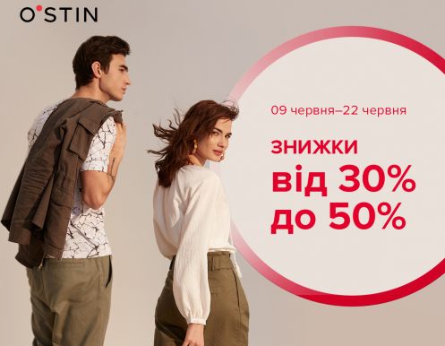 Cезонні знижки від 30% до 50% в магазинах O’STIN