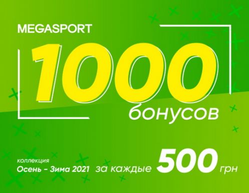 Бонусы за покупки в MEGASPORT