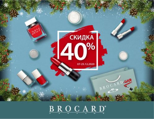 Скидка 40% в BROCARD