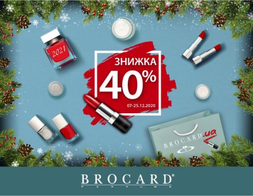 Знижка 40% в BROCARD