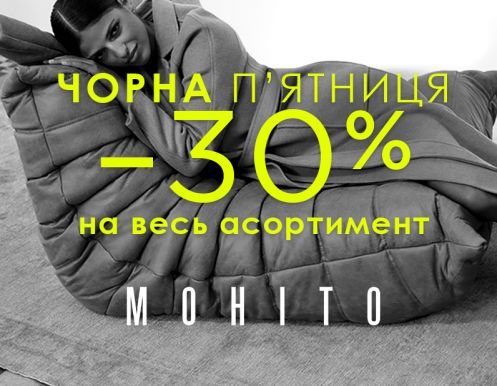 Чорна п'ятниця в MOHITO