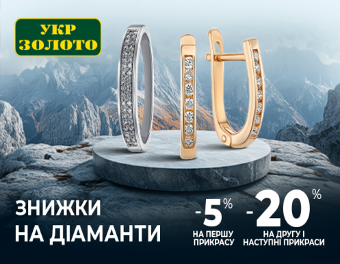 -20% на діаманти в 