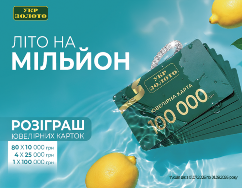 Лето на миллион в 