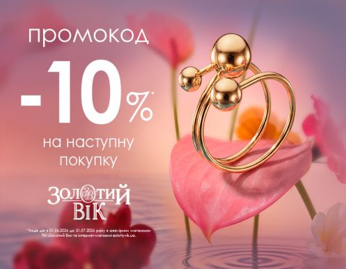 В ритме лета, в сиянии любимых украшений от Золотой Век 