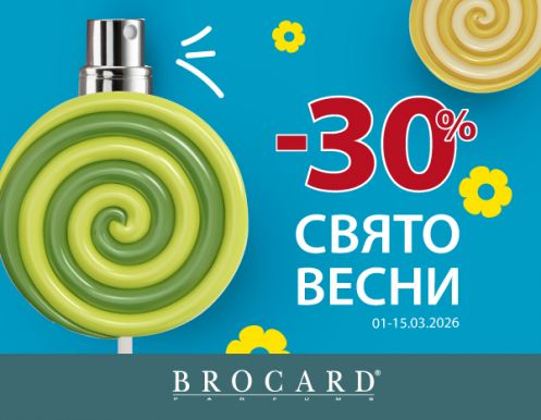 -30% у BROCARD