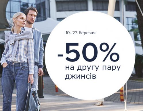 -50% на другі джинси в O'STIN