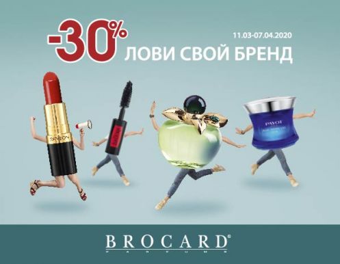 -30%: лови свой бренд!