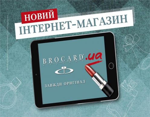 Інтернет-магазини мережі BROCARD працюють у звичайному режимі