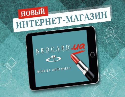 Интернет-магазин сети BROCARD работают в обычном режиме. 