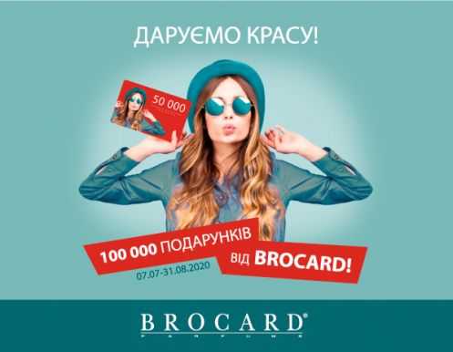 100 000 подарунків від BROCARD!