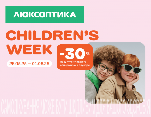 -30% на детский ассортимент в Люксоптике с 26 мая по 1 июня!
