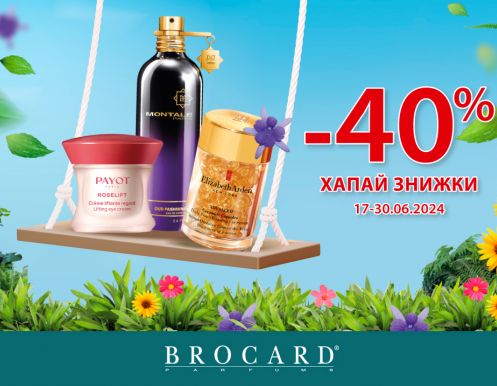 Хапай знижки! До -40% у BROCARD