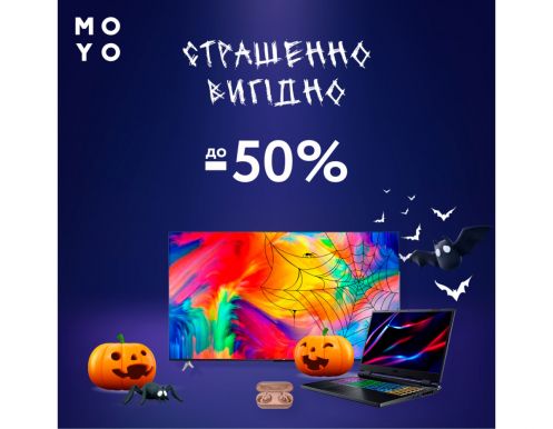 Хэллоуинские скидки до -50% в MOYO!