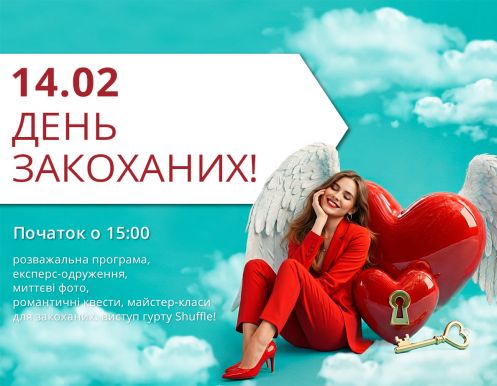 ДЕНЬ ВЛЮБЛЕННЫХ В ТРЦ LUBAVA