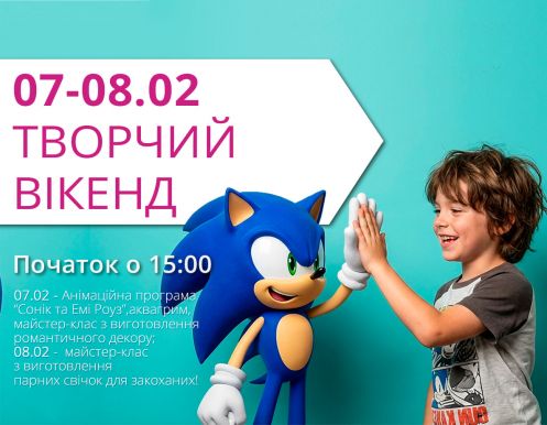 Анонс вихідних у ТРЦ «Любава