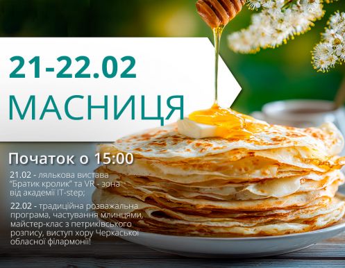 Масленица в ТРЦ LUBAVA!