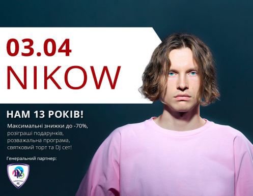 День народження ТРЦ LUBAVA: 13 раз