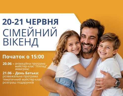 Анонс выходных в ТРЦ LUBAVA