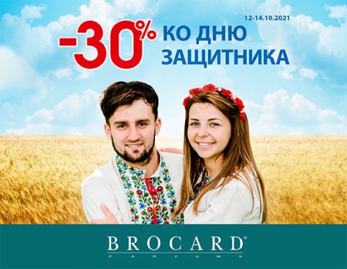 -30% на всё в BROCARD