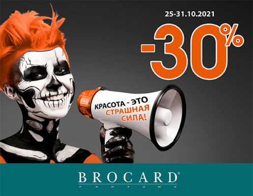 -30% на всё в BROCARD