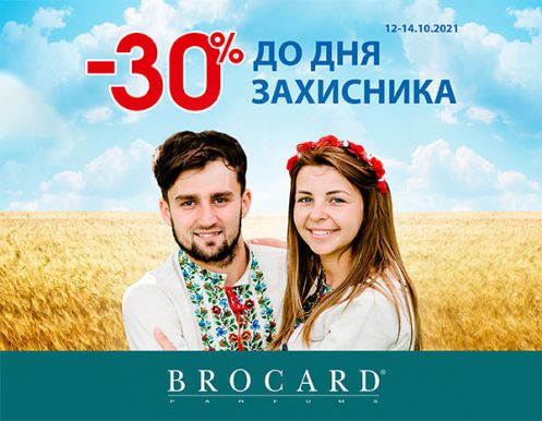 -30% на все у BROCARD 