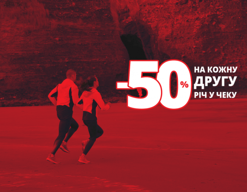 MEGASPORT радує знижками! -40% на кожну 2-гу річ у чеку