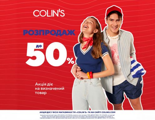 Оновлюйте гардероб зі знижками до -50% в COLIN'S!