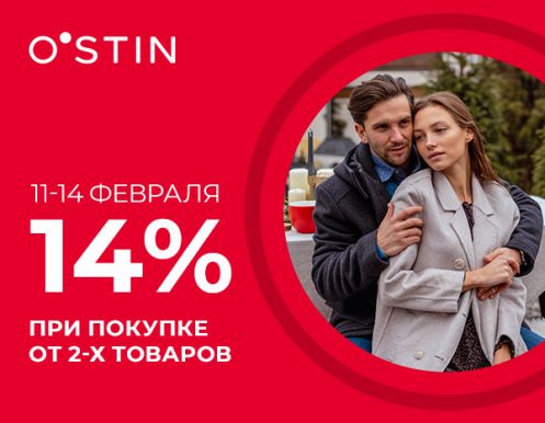 Скидка 14% при покупке от 2-х товаров