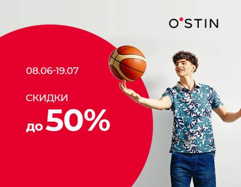 Скидки до 50% в O'STIN