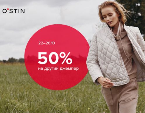 Знижка 50% на кожен другий джемпер у чеку!