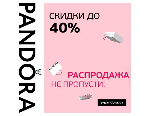 Не пропустите распродажу в PANDORA!