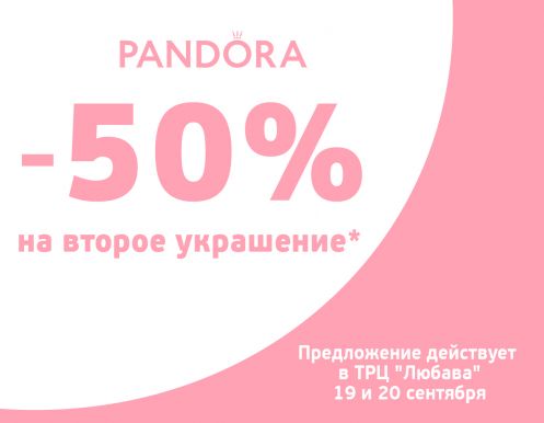 PANDORA поздравляет жителей Черкасс с Днем города!